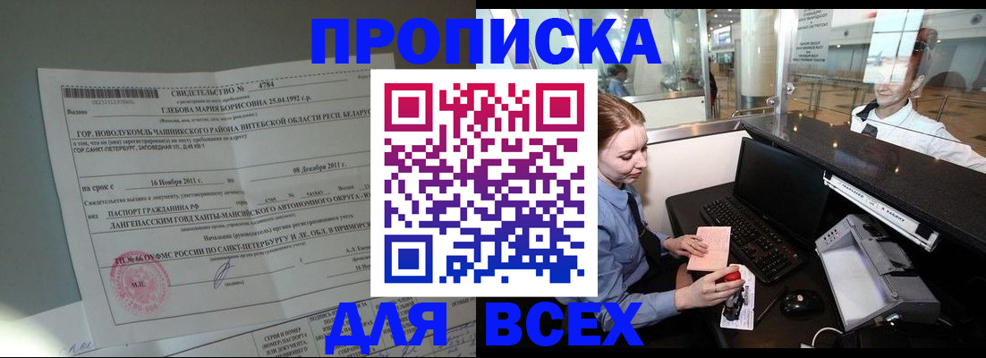 временная регистрация поиск в Шелехове