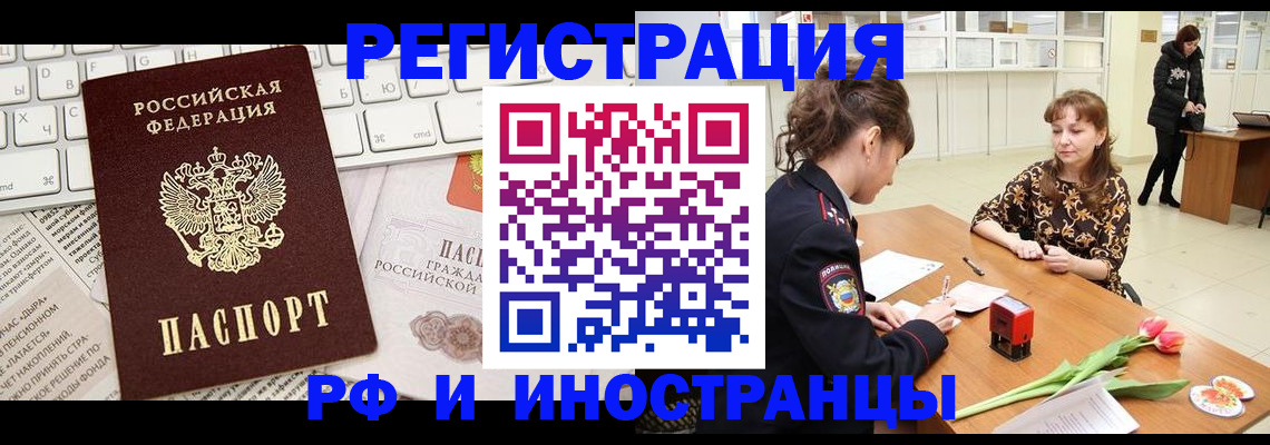 прописка в Шелехове